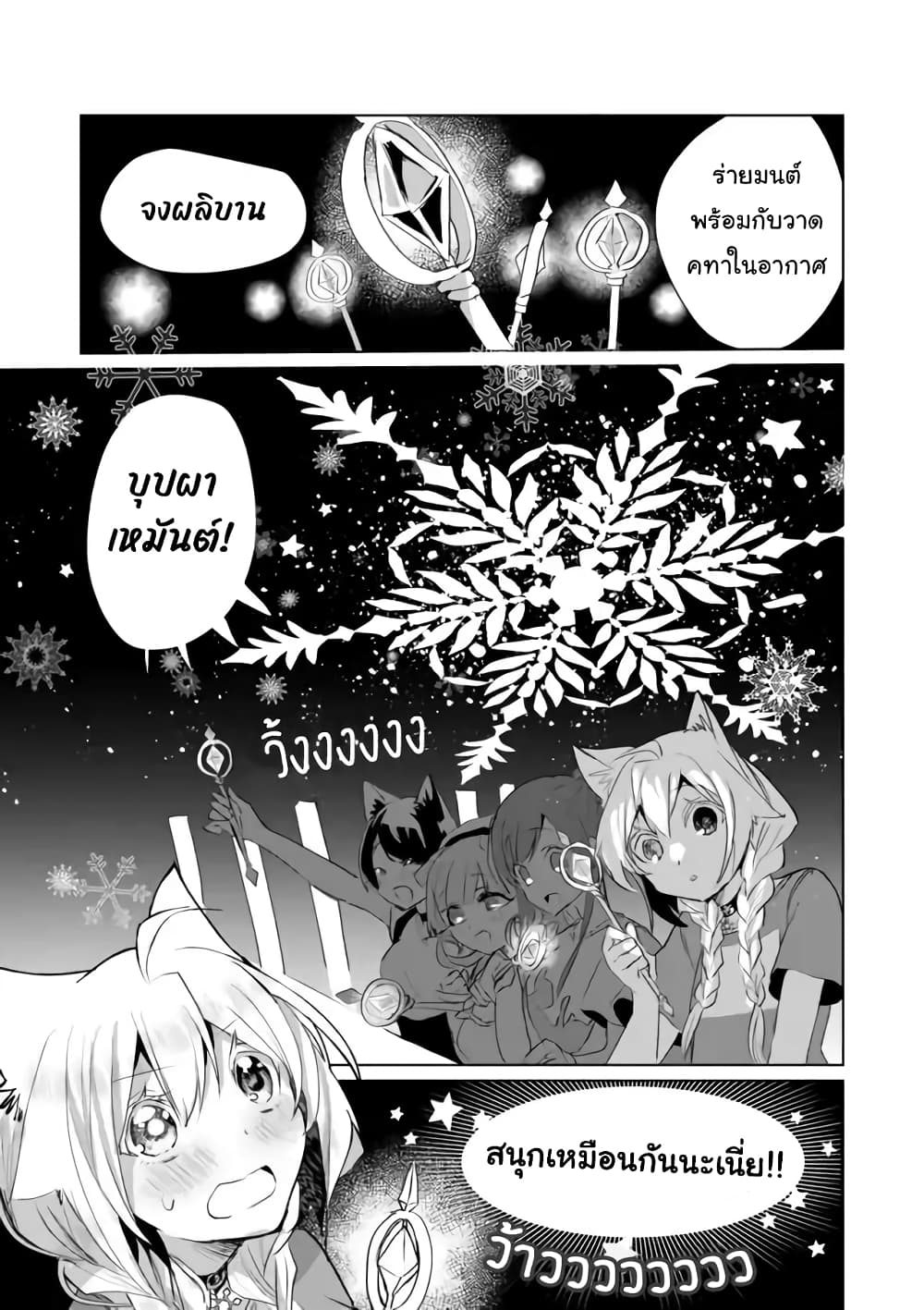 อ่านการ์ตูน Nekomusume Shoukougun 41 ภาพที่ 11