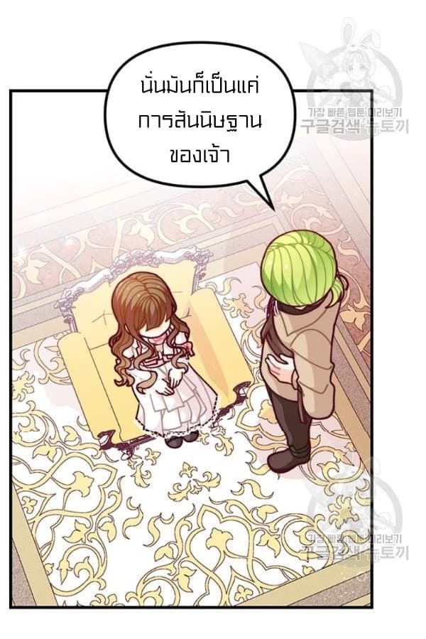 อ่านการ์ตูน I Was Just an Ordinary Lady 57 ภาพที่ 17