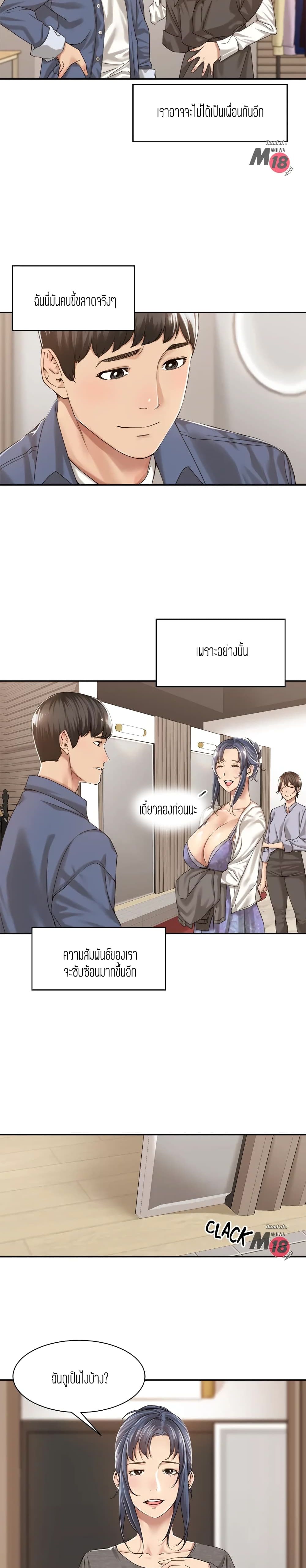 อ่านการ์ตูน Friendly Relationship 14 ภาพที่ 11