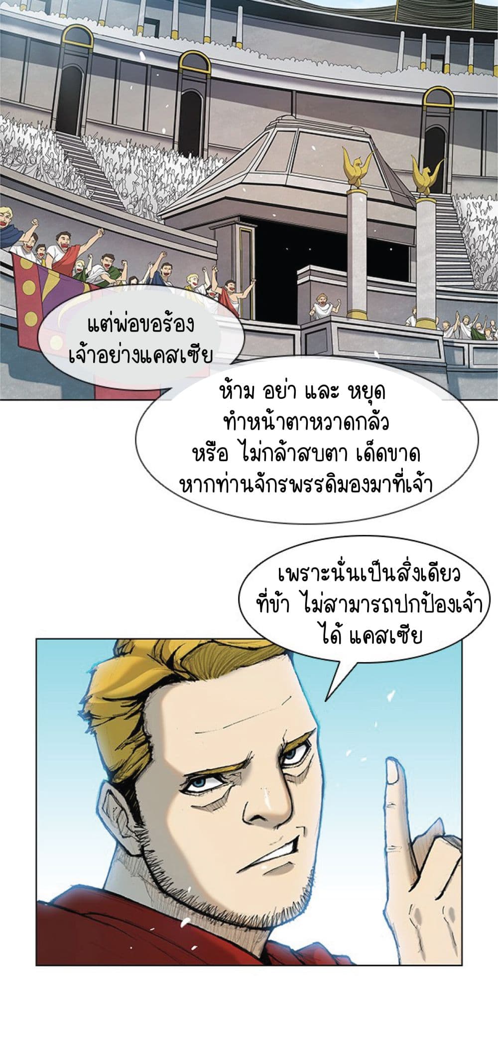 อ่านการ์ตูน The Long Way of the Warrior 15 ภาพที่ 18