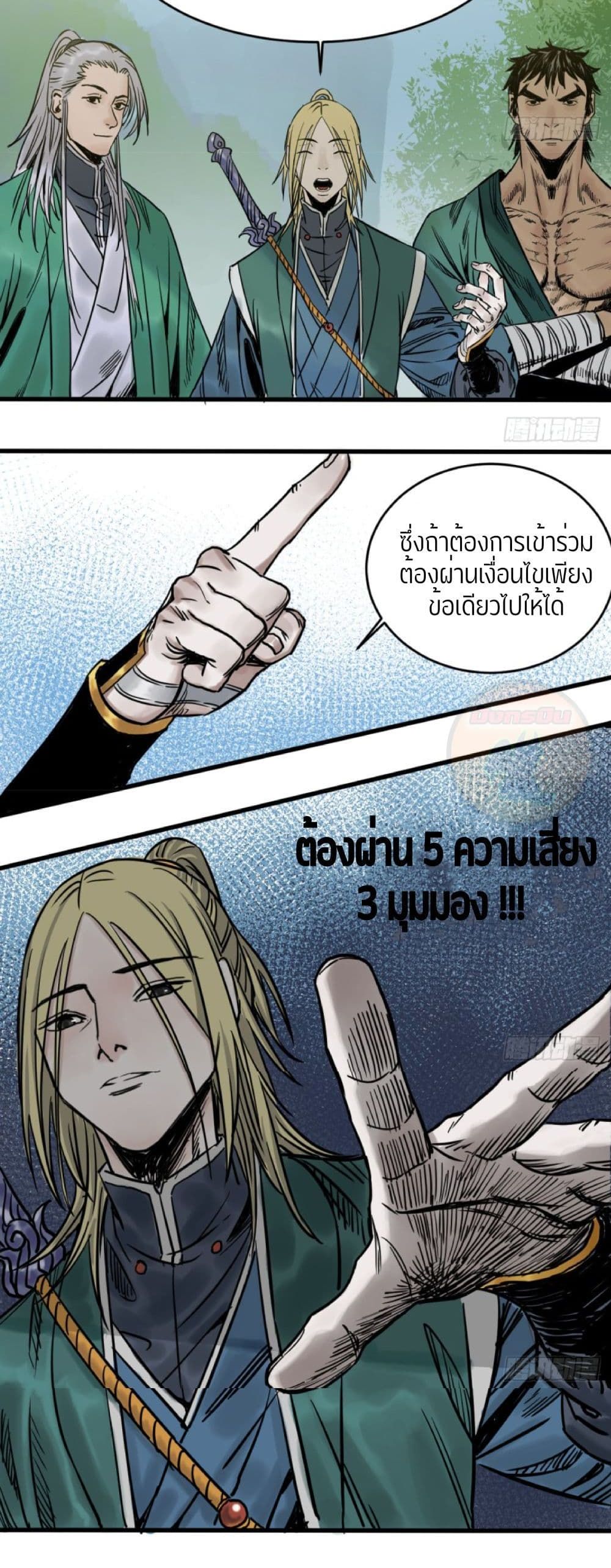 อ่านการ์ตูน Ten Mile Evergreen 4 ภาพที่ 16