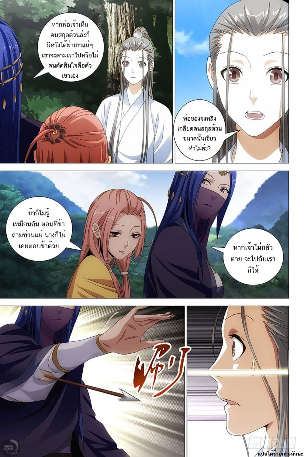 อ่านการ์ตูน Demi-Gods and Semi-Devils 2 ภาพที่ 11