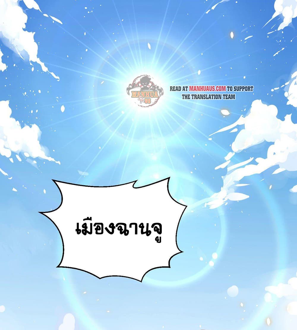 อ่านการ์ตูน Starting From Today I’ll Work As A City Lord 233 ภาพที่ 4