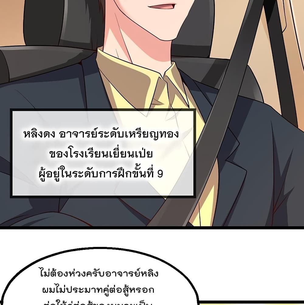 อ่านการ์ตูน Because I Have Super Gold System 43 ภาพที่ 11