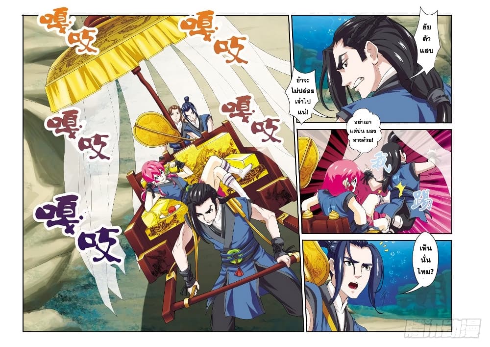 อ่านการ์ตูน The Mythical Realm 66 ภาพที่ 3