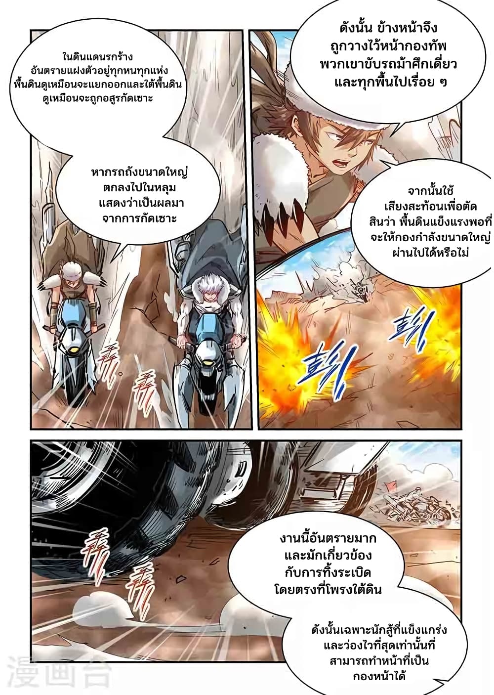 อ่านการ์ตูน Forty Milleniums Of Cultivation 367 ภาพที่ 5