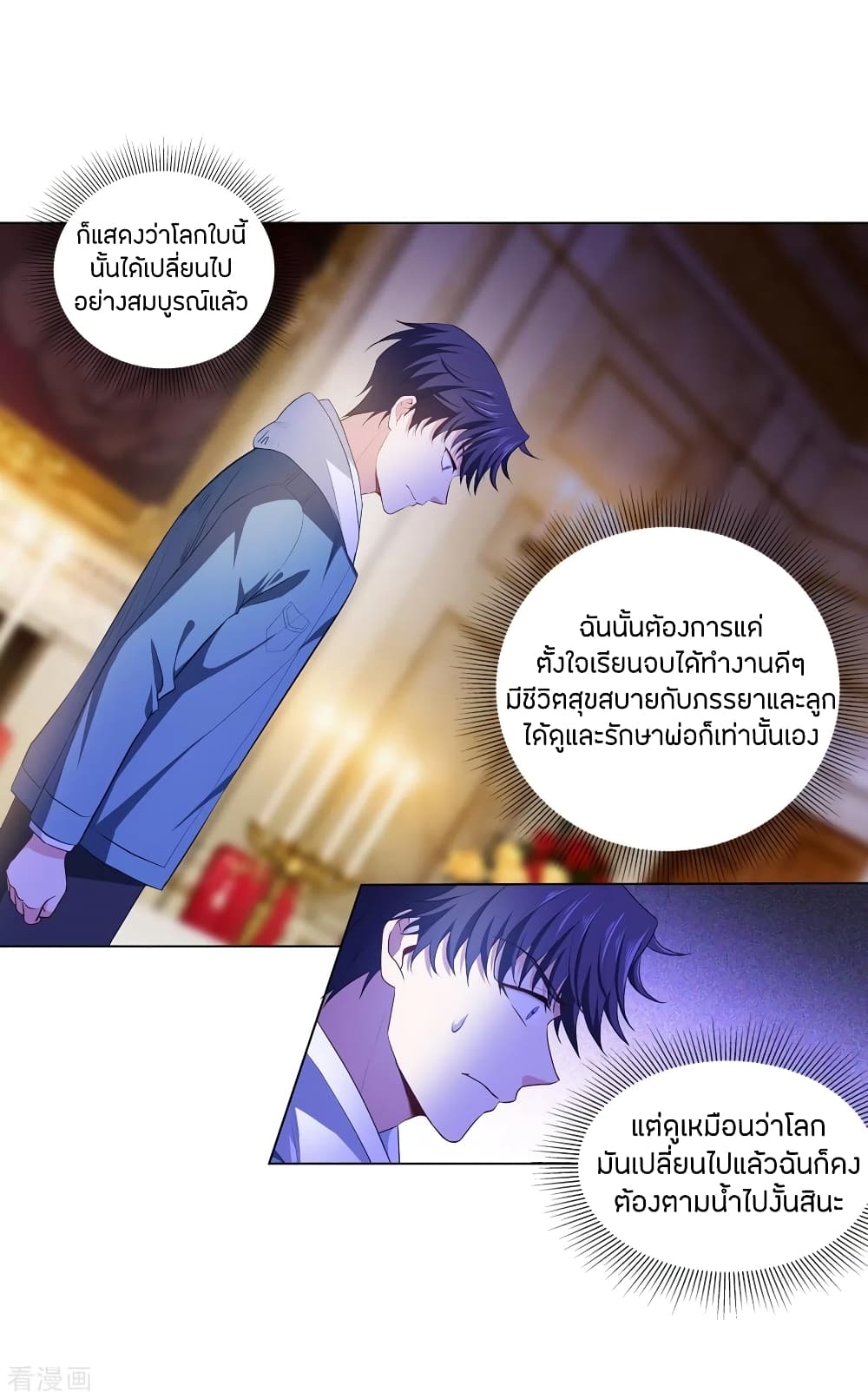 อ่านการ์ตูน Become King After Being Bitten 5 ภาพที่ 21