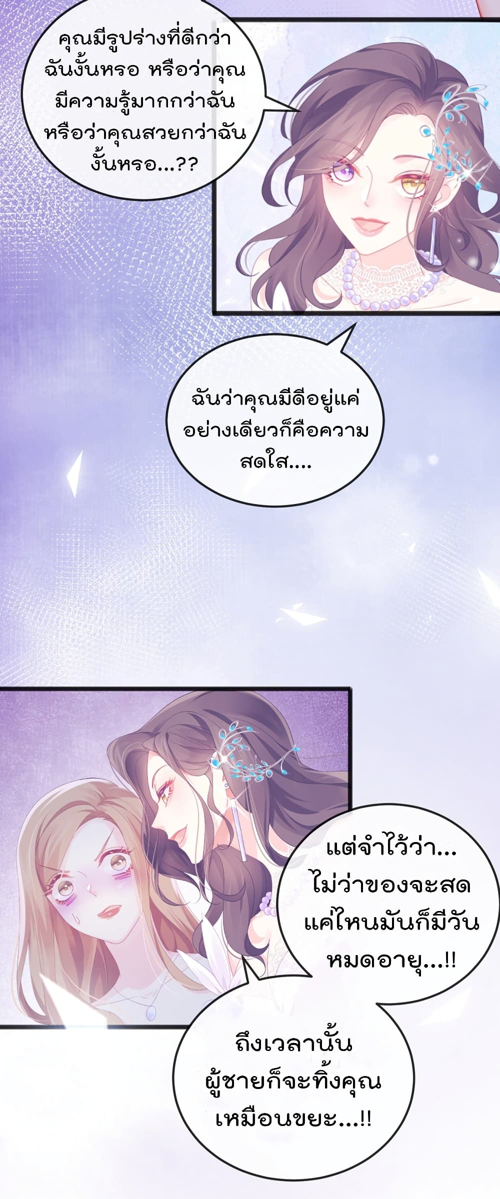 อ่านการ์ตูน One Hundred Ways to Abuse Scum 10 ภาพที่ 13