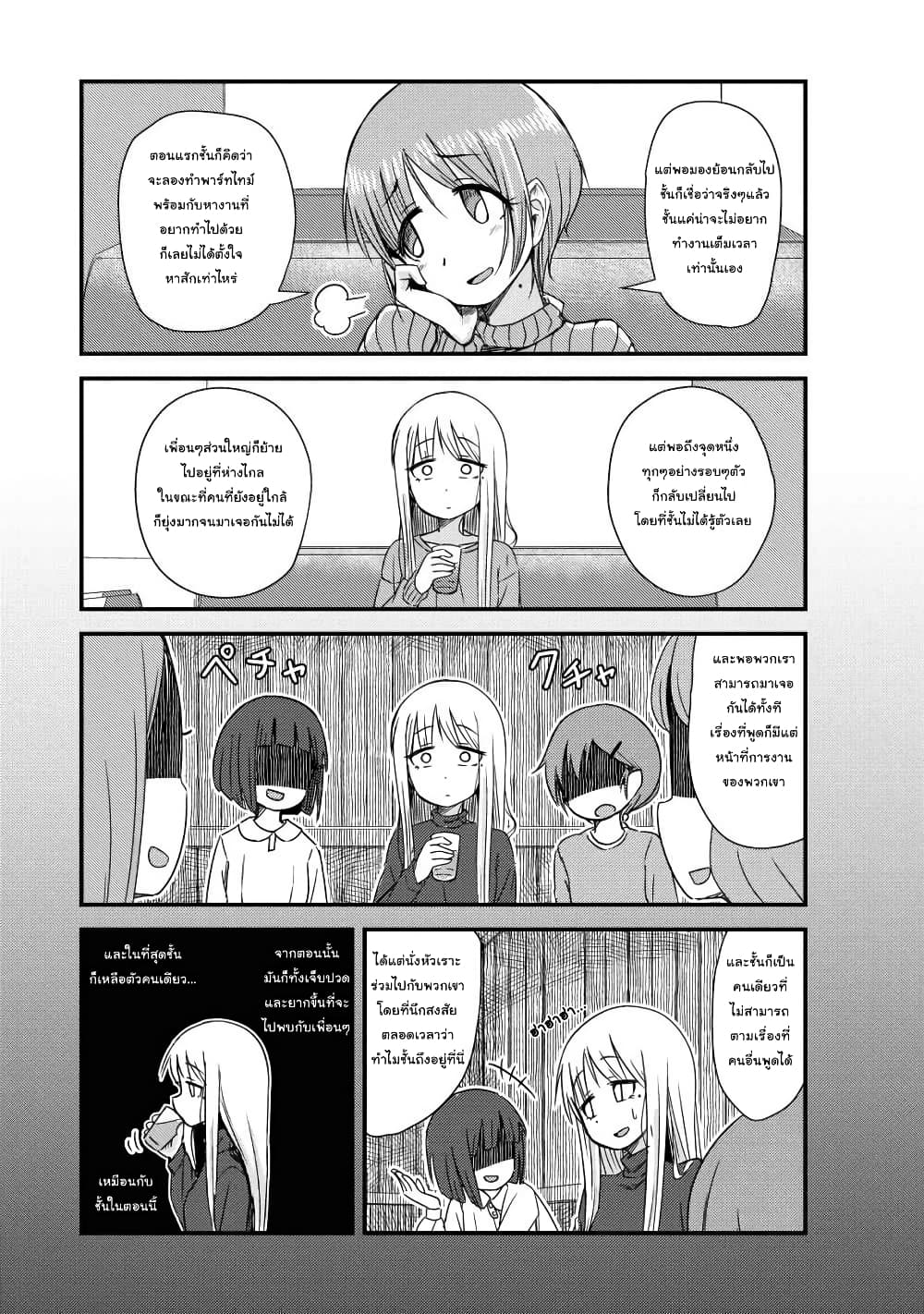 อ่านการ์ตูน She Doesn’t Know Why She Lives 12 ภาพที่ 5