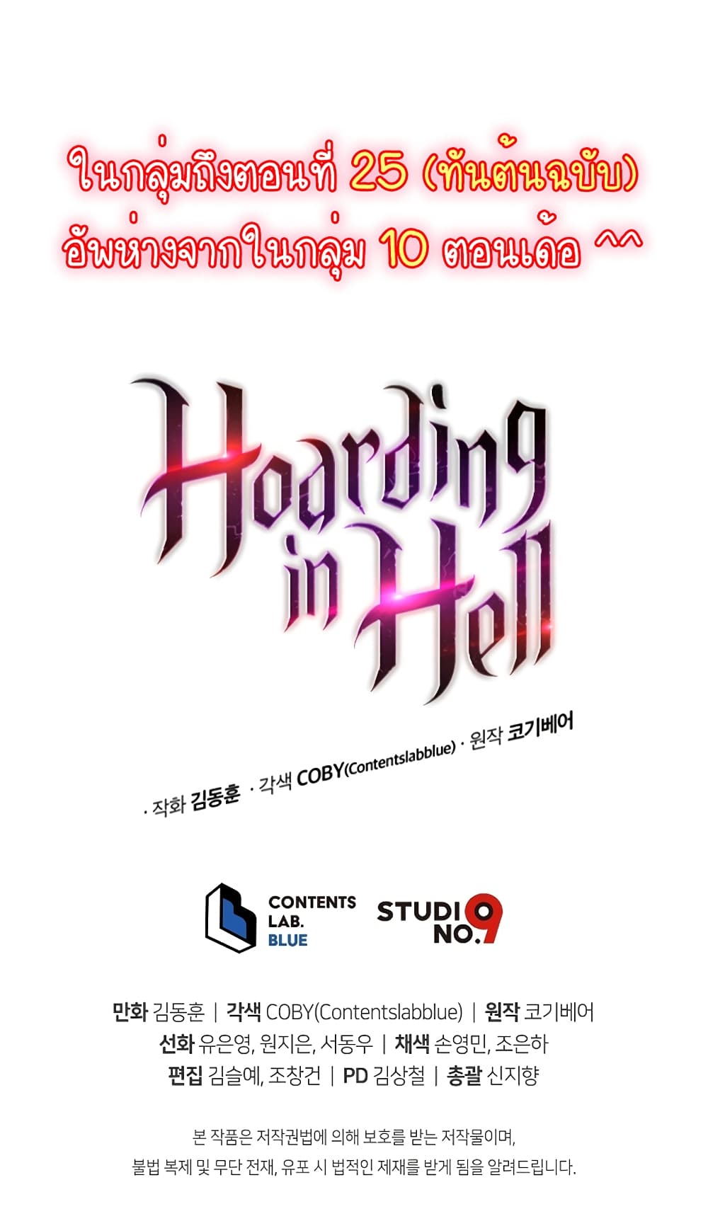 อ่านการ์ตูน Hoarding in Hell 15 ภาพที่ 65