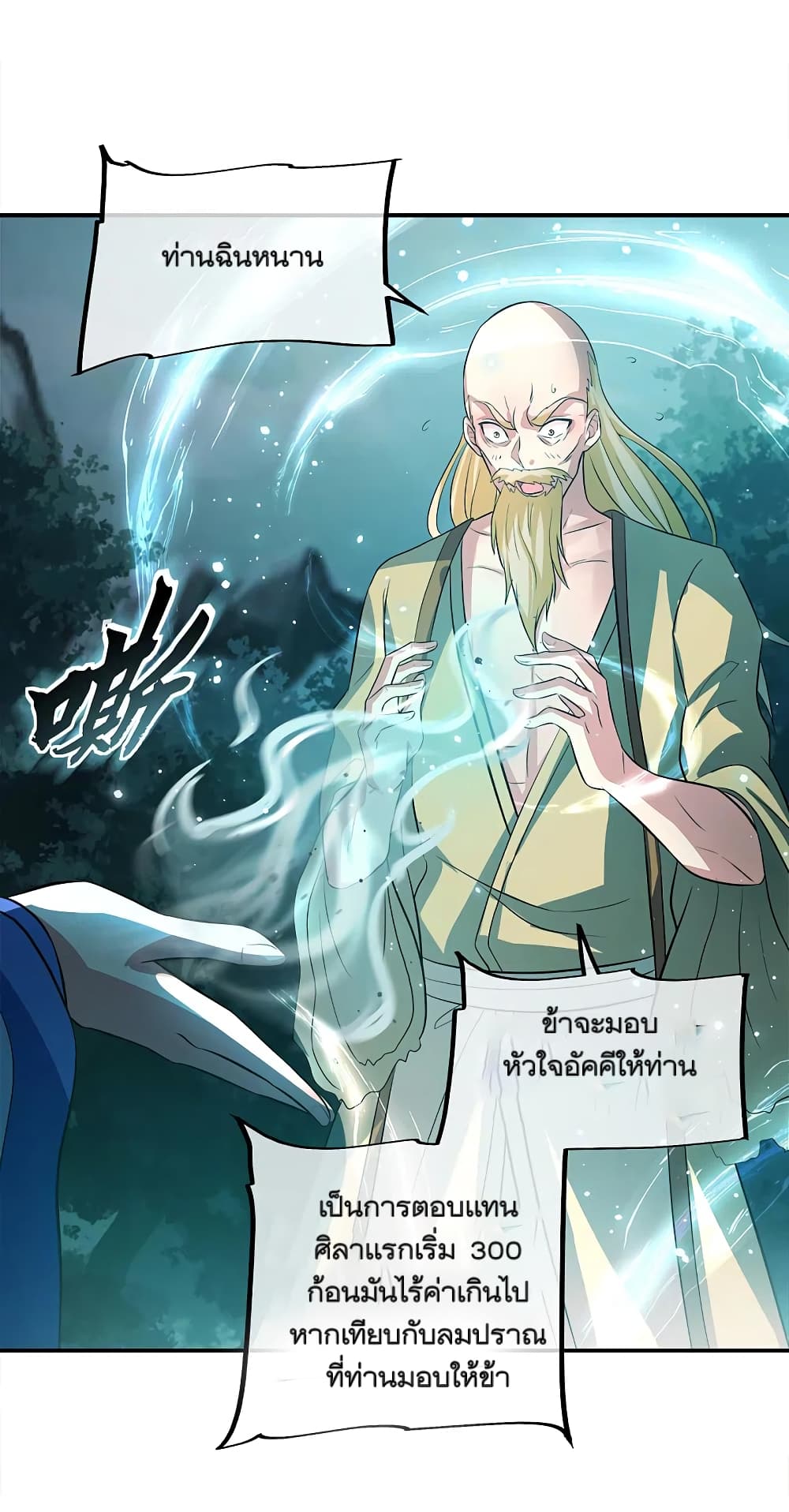 อ่านการ์ตูน Peerless Battle Spirit (Tian Cang Zi Dongman) 301 ภาพที่ 42