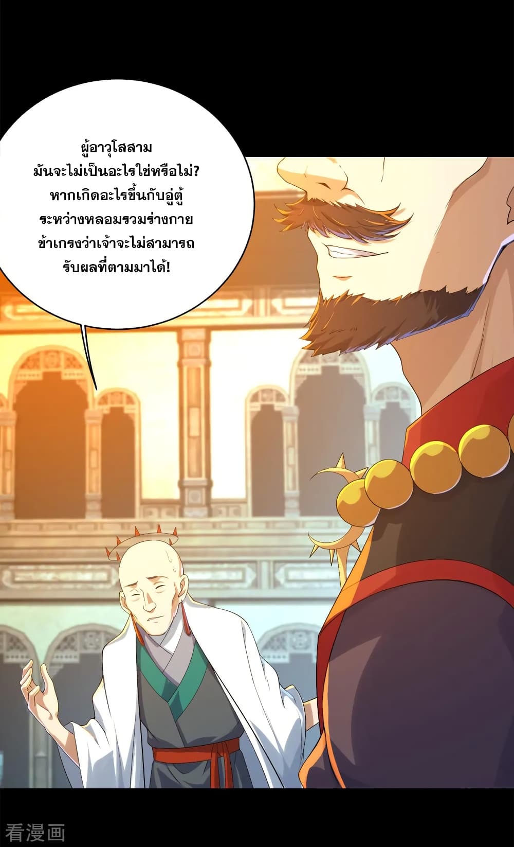 อ่านการ์ตูน Matchless Emperor  85 ภาพที่ 8