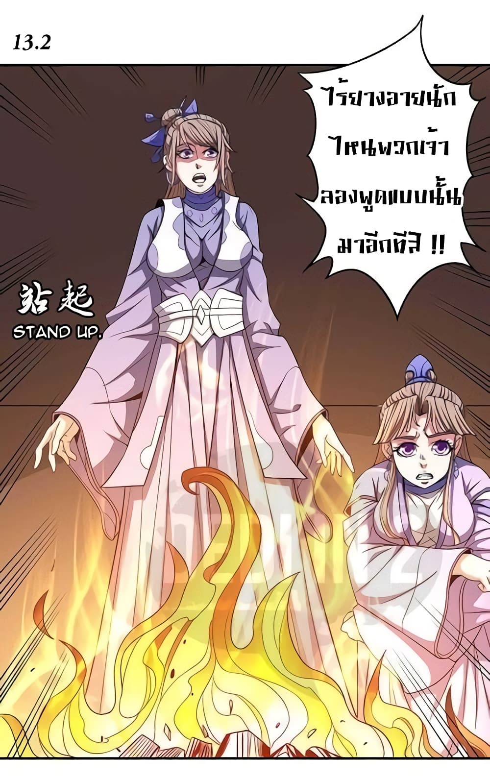 อ่านการ์ตูน God of Martial Arts 295 ภาพที่ 24