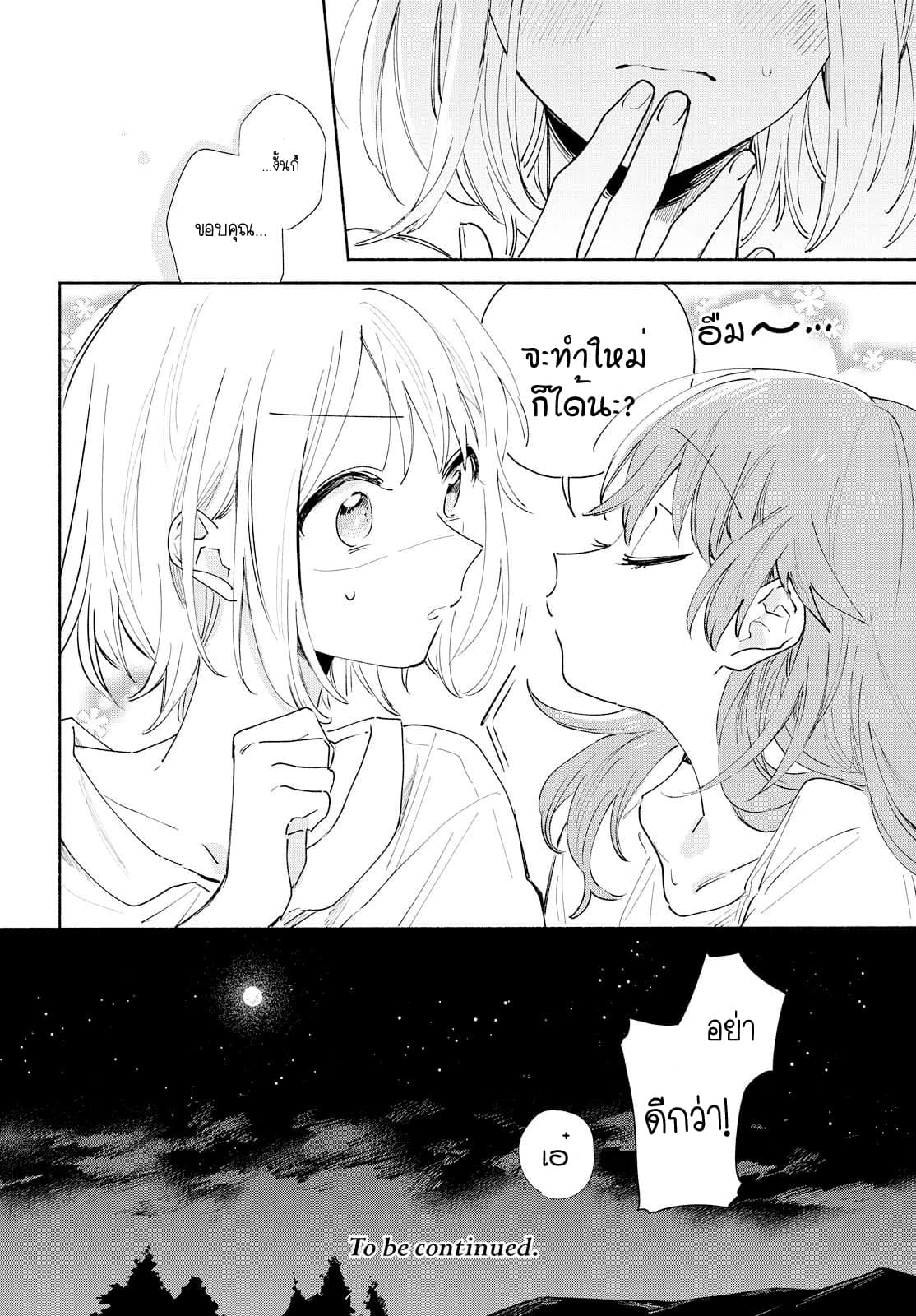 อ่านการ์ตูน My Wish is to Fall In Love Until You Die 4 ภาพที่ 25