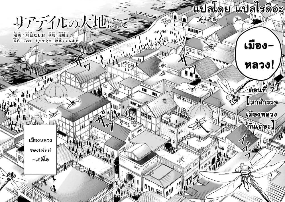 อ่านการ์ตูน Leadale no Daichi nite 7.1 ภาพที่ 4