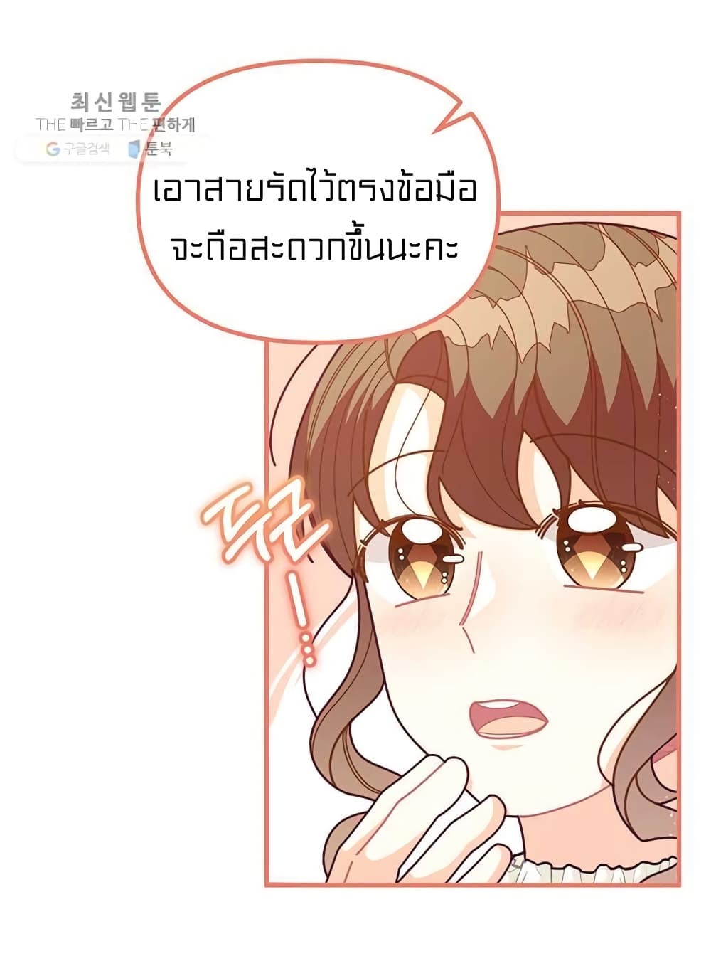 อ่านการ์ตูน I Was Just an Ordinary Lady 64 ภาพที่ 15