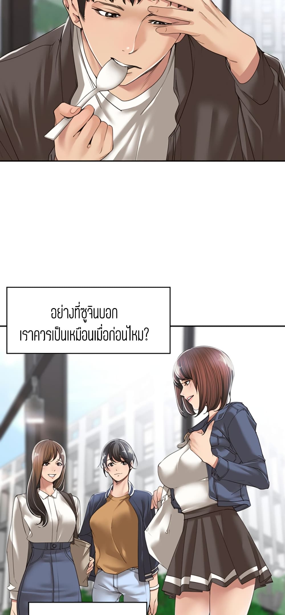 อ่านการ์ตูน Friendly Relationship 5 ภาพที่ 21