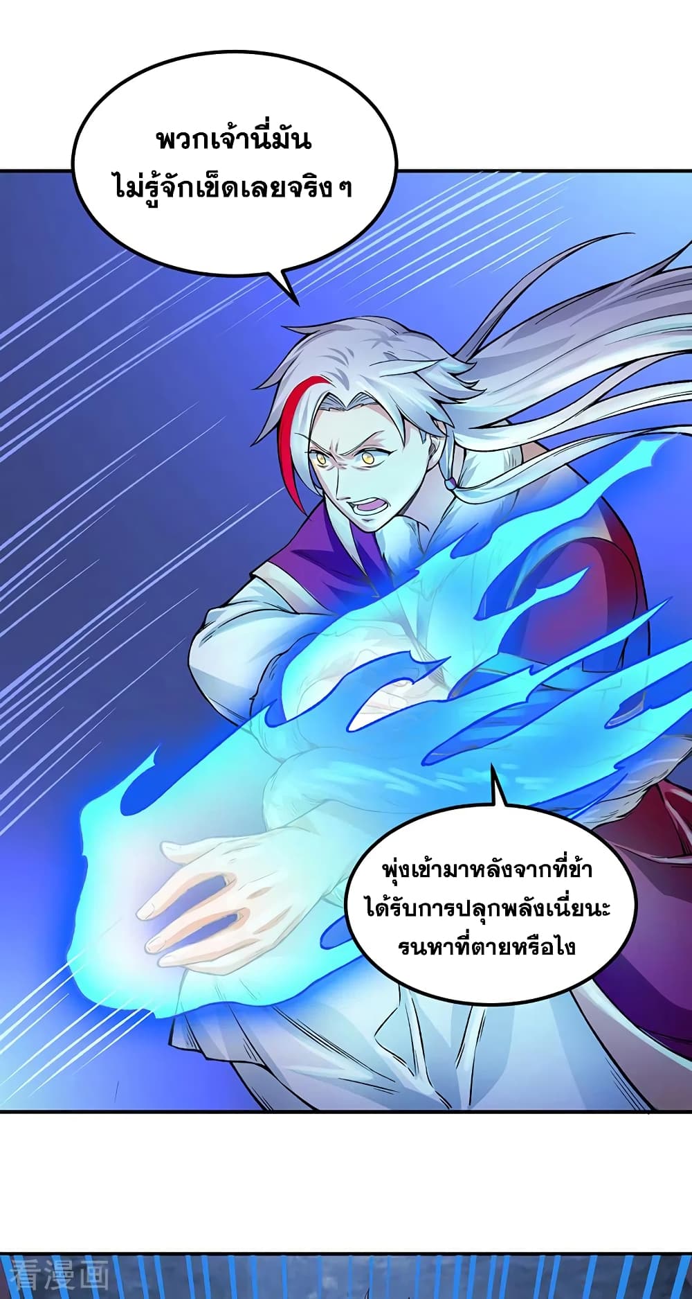 อ่านการ์ตูน WuDao Du Zun 332 ภาพที่ 11