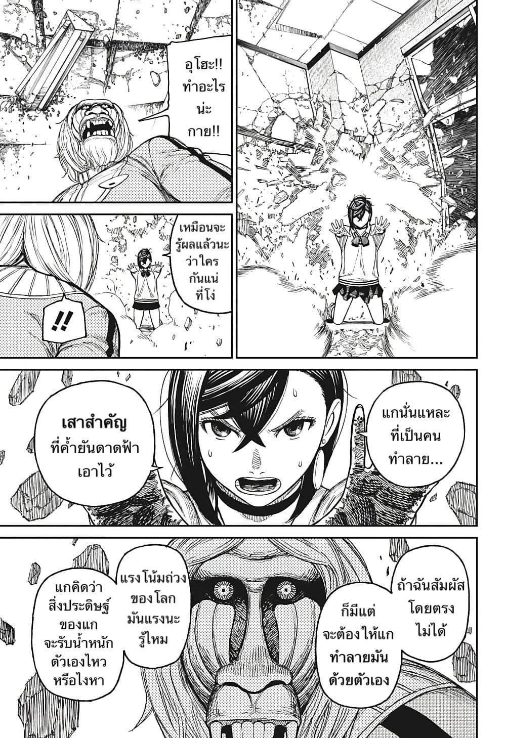 อ่านการ์ตูน Dandadan 26.5 ภาพที่ 24