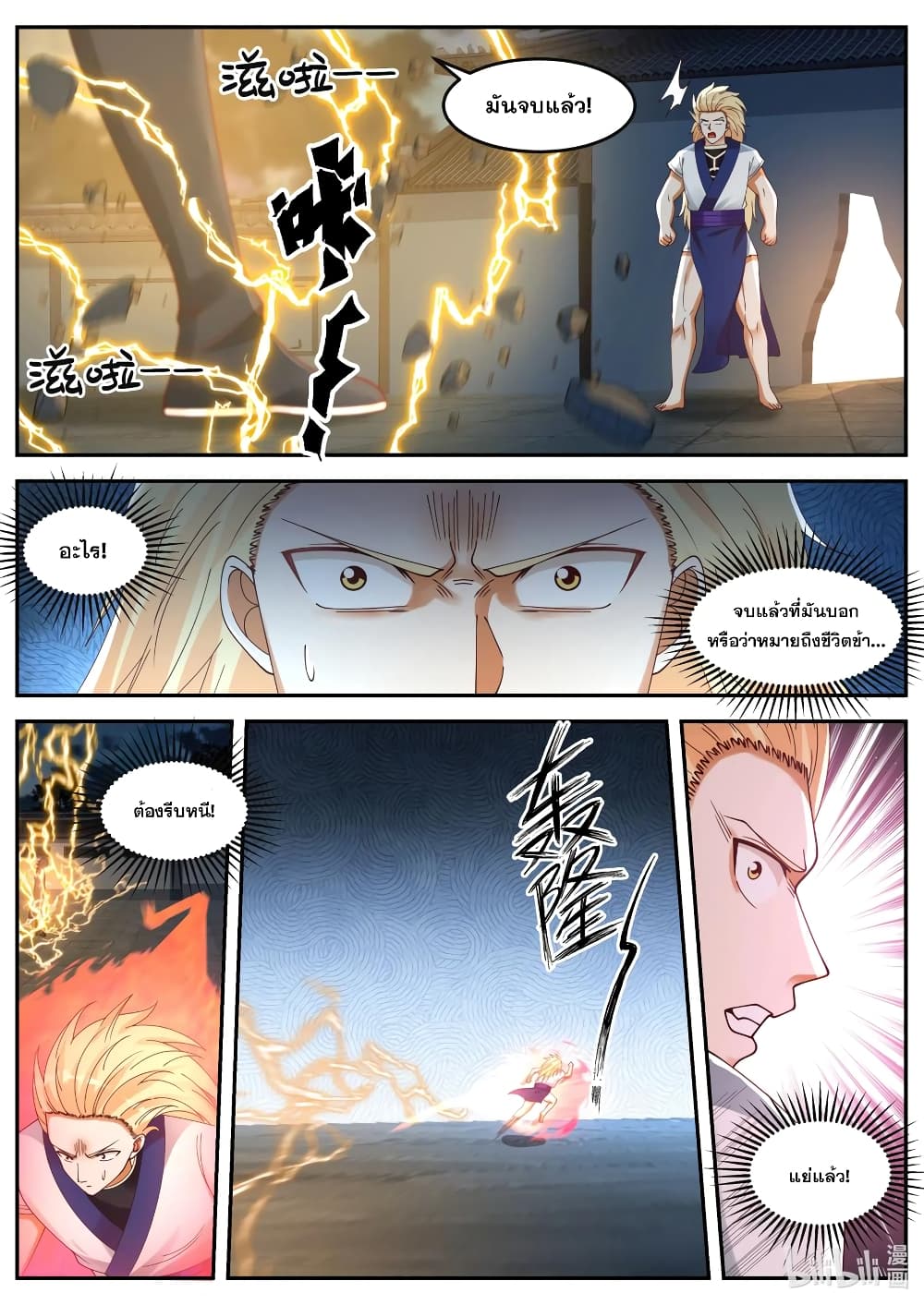 อ่านการ์ตูน Martial God Asura 66 ภาพที่ 8