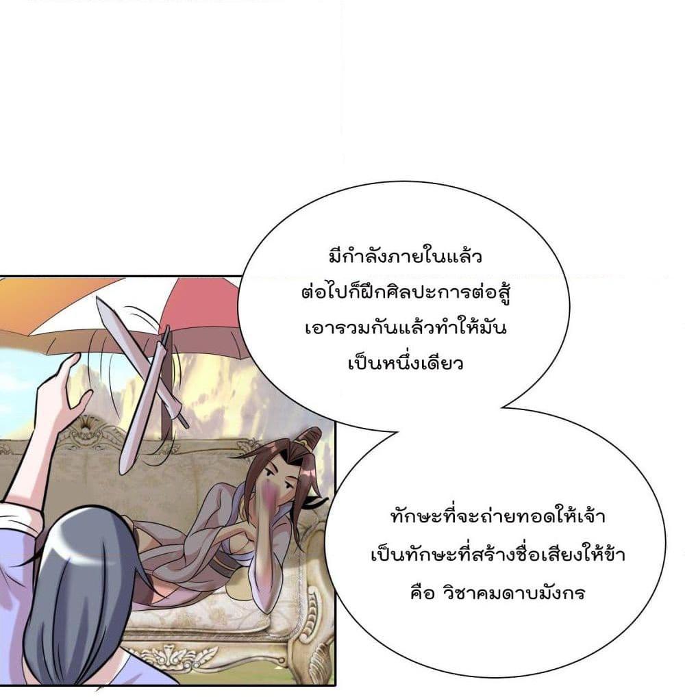 อ่านการ์ตูน God of Gourmet 21.1 ภาพที่ 6