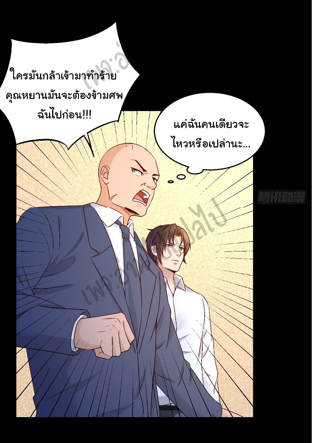 อ่านการ์ตูน Best System  Investors In the City 9 ภาพที่ 25