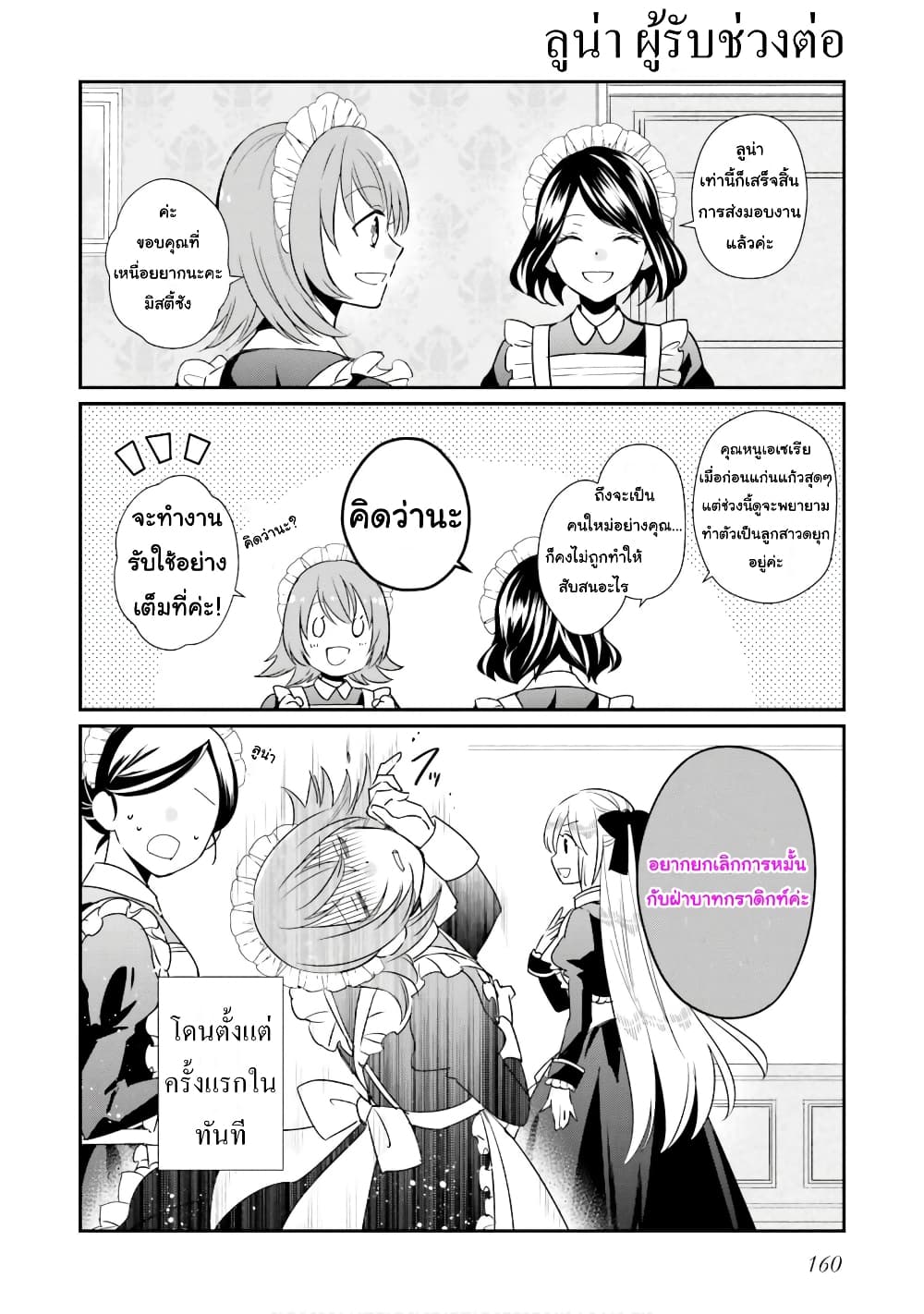 อ่านการ์ตูน The Villainous Daughter’s Lazy Sigh 9.5 ภาพที่ 13