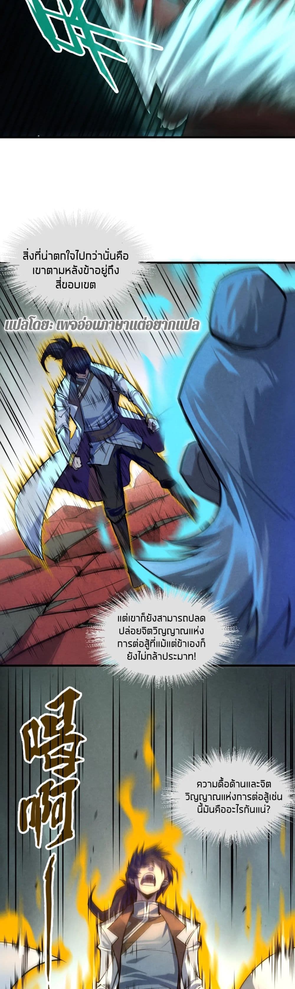 อ่านการ์ตูน The Eternal Supreme 22 ภาพที่ 14