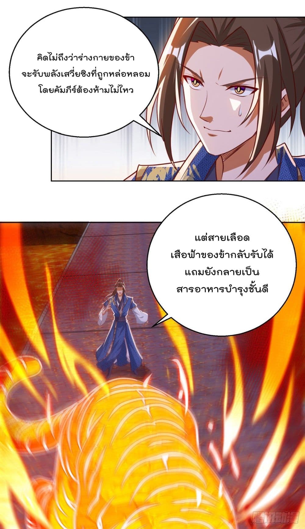 อ่านการ์ตูน Dominate the Three Realms 157 ภาพที่ 9