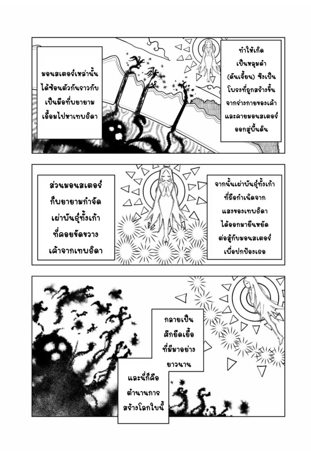 อ่านการ์ตูน Shinjiteita Nakama Tachi Ni Dungeon Okuchi De Korosare Kaketa ga Gift 『Mugen Gacha』 De Level 9999 No Nakama Tachi Wo Te Ni Irete Moto Party Member To Sekai Ni Fukushu & 『Zama A!』 Shimasu! 10.2 ภาพที่ 7