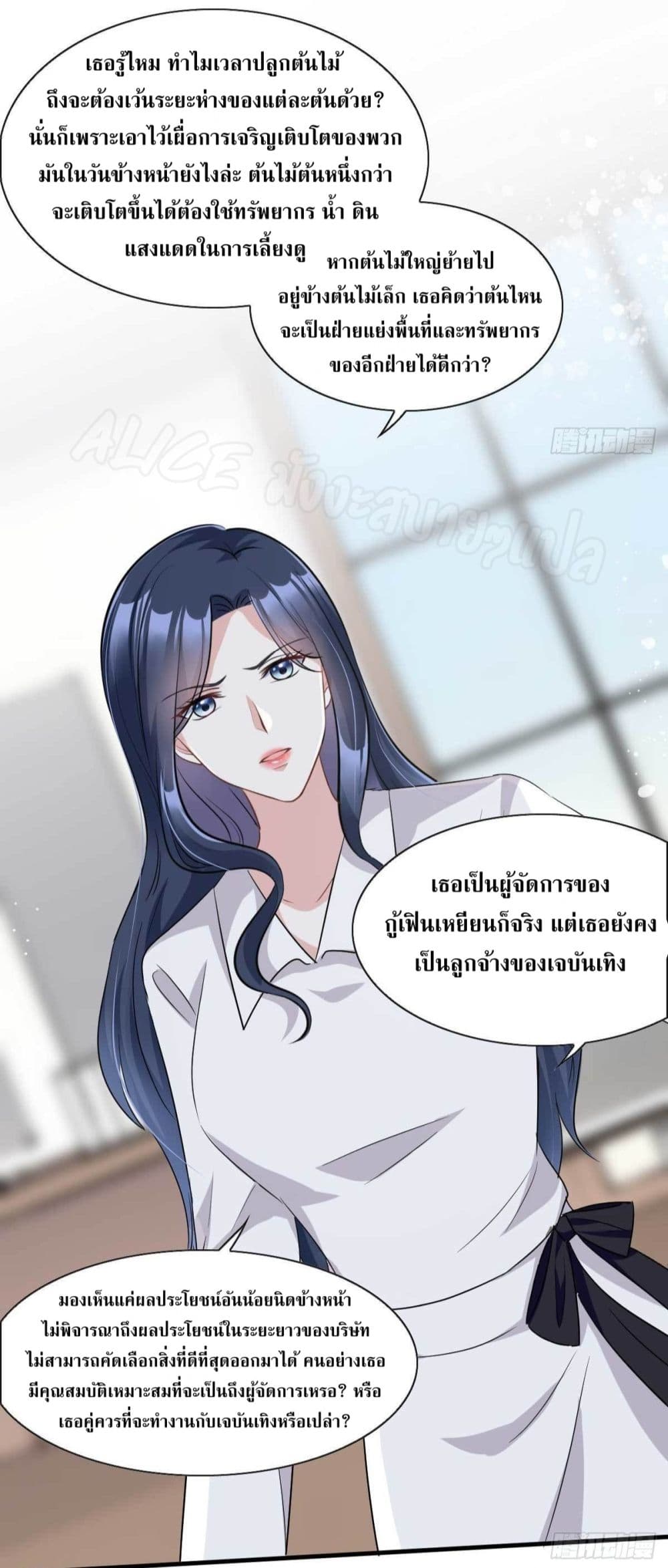 อ่านการ์ตูน The Stars are Shining Pick A Boos to be A Husband 11 ภาพที่ 21