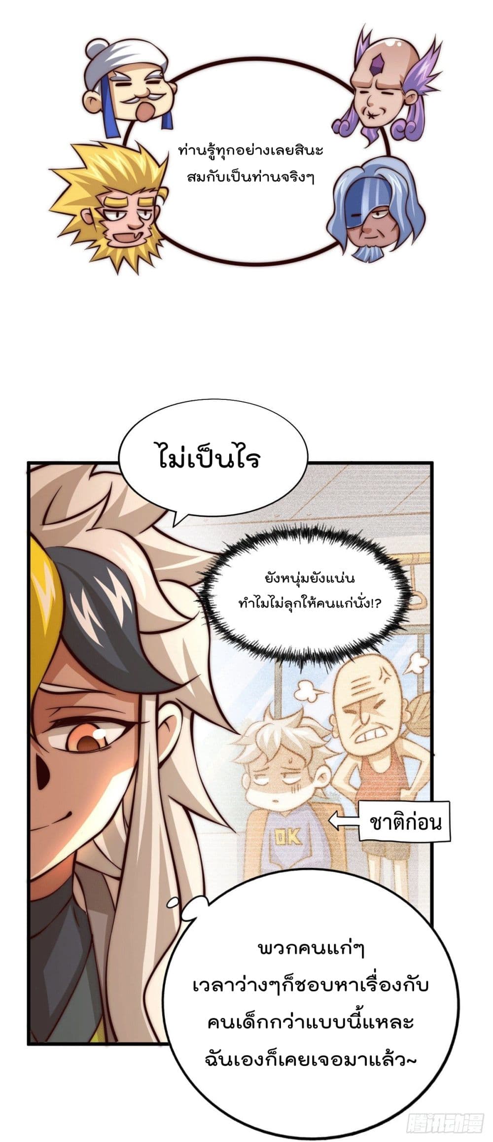 อ่านการ์ตูน Who is your Daddy? 18 ภาพที่ 38