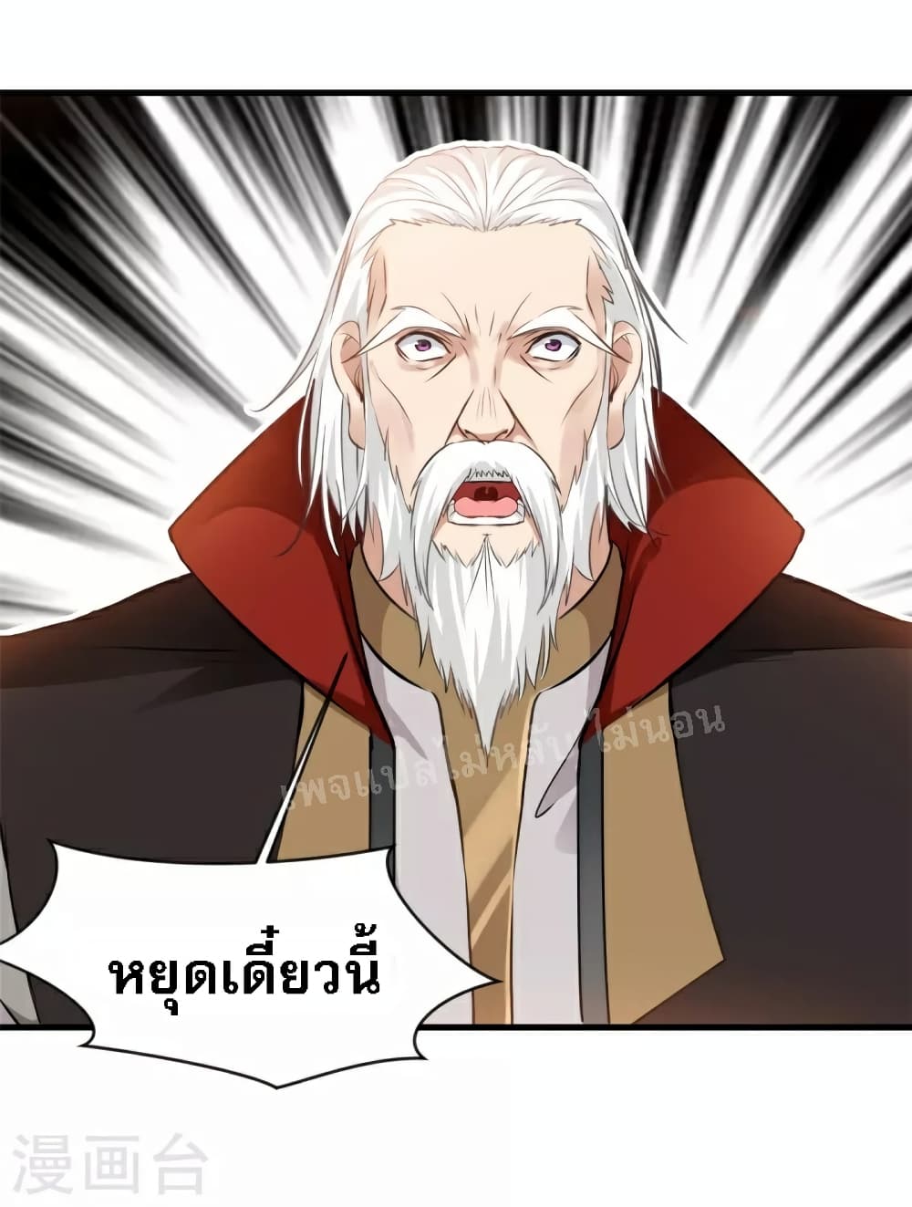 อ่านการ์ตูน Strong Grandmaster 9 ภาพที่ 25