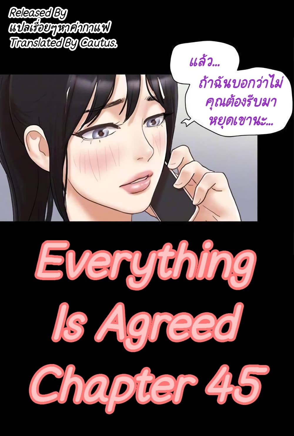 อ่านการ์ตูน Everything Is Agreed 45 ภาพที่ 1