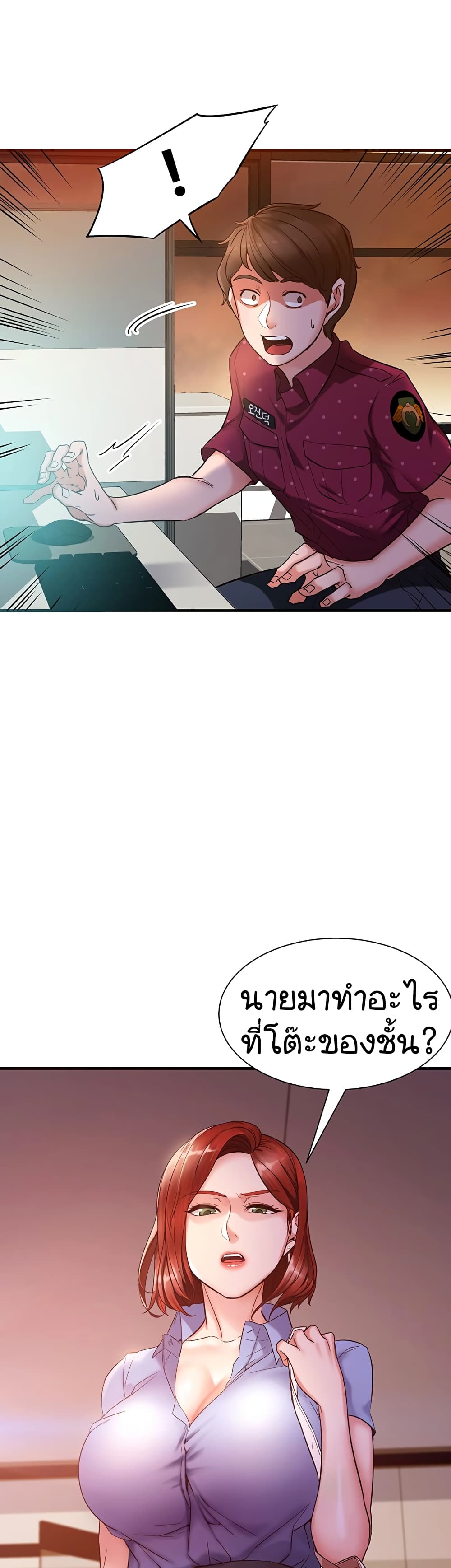 อ่านการ์ตูน Public Interest 1 ภาพที่ 52