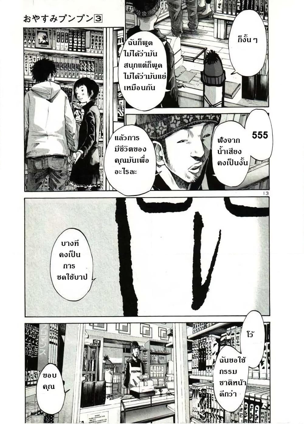 อ่านการ์ตูน Oyasumi Punpun 30 ภาพที่ 11