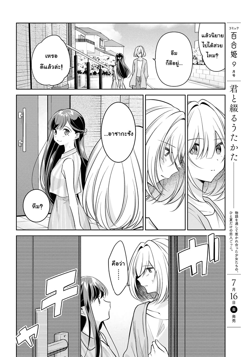 อ่านการ์ตูน Kimi to Tsuzuru Utakata 11 ภาพที่ 4