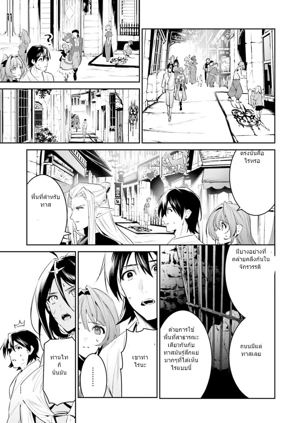 อ่านการ์ตูน I Want To Play Happily In Another World Because I Got A Heavenly Castle 33 ภาพที่ 9