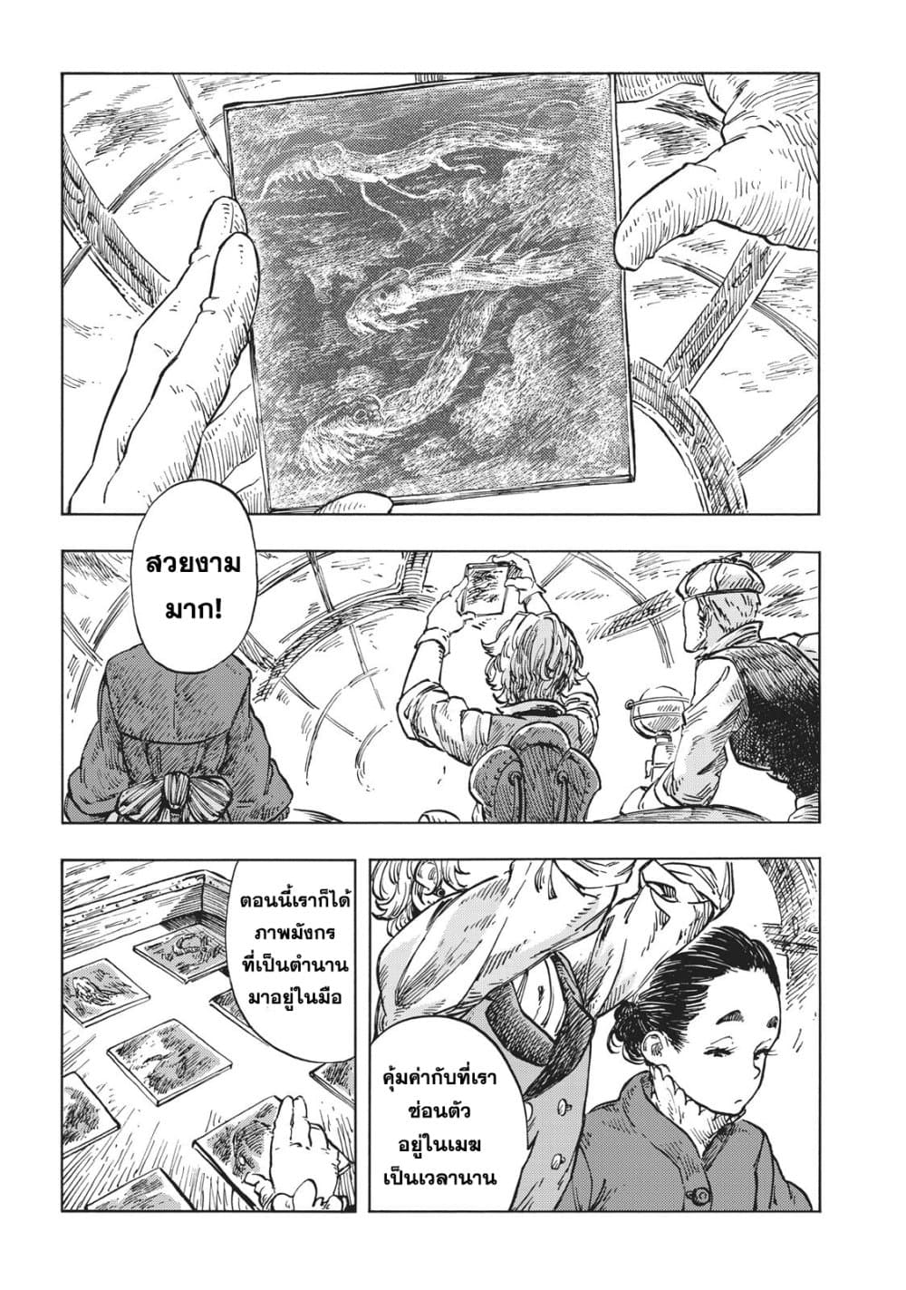 อ่านการ์ตูน Kuutei Dragons 18 ภาพที่ 24