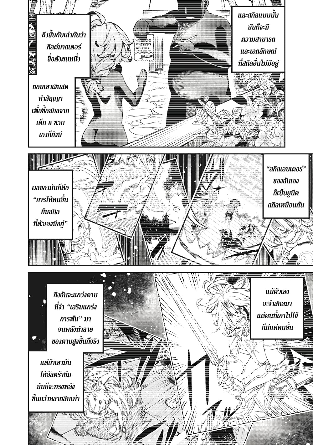 อ่านการ์ตูน Gikou Taichi no Torikaeshi 1.1 ภาพที่ 21