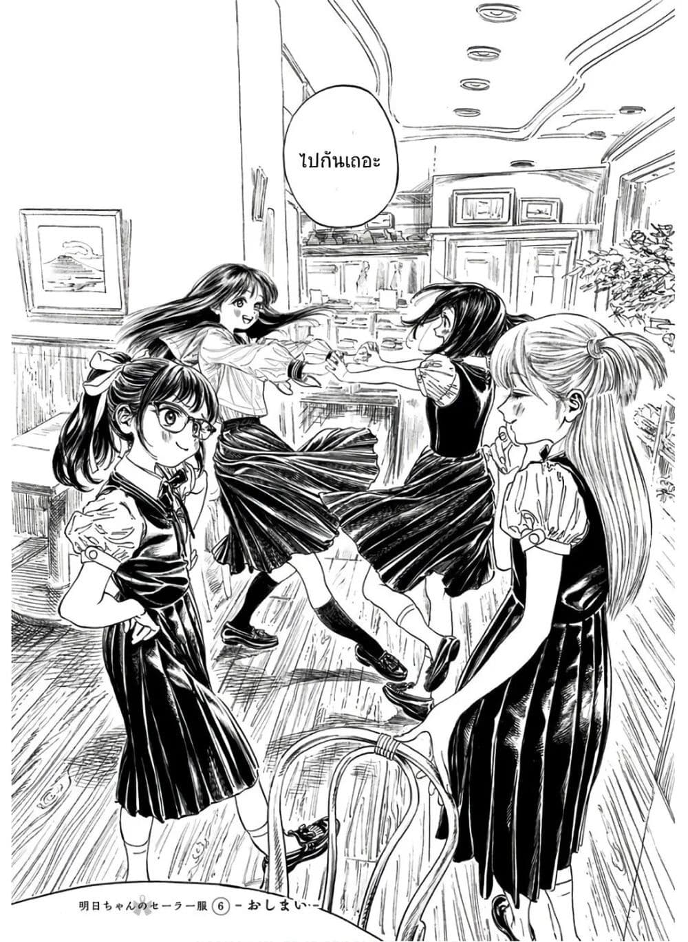 อ่านการ์ตูน Akebi-chan no Sailor Fuku 38 ภาพที่ 55