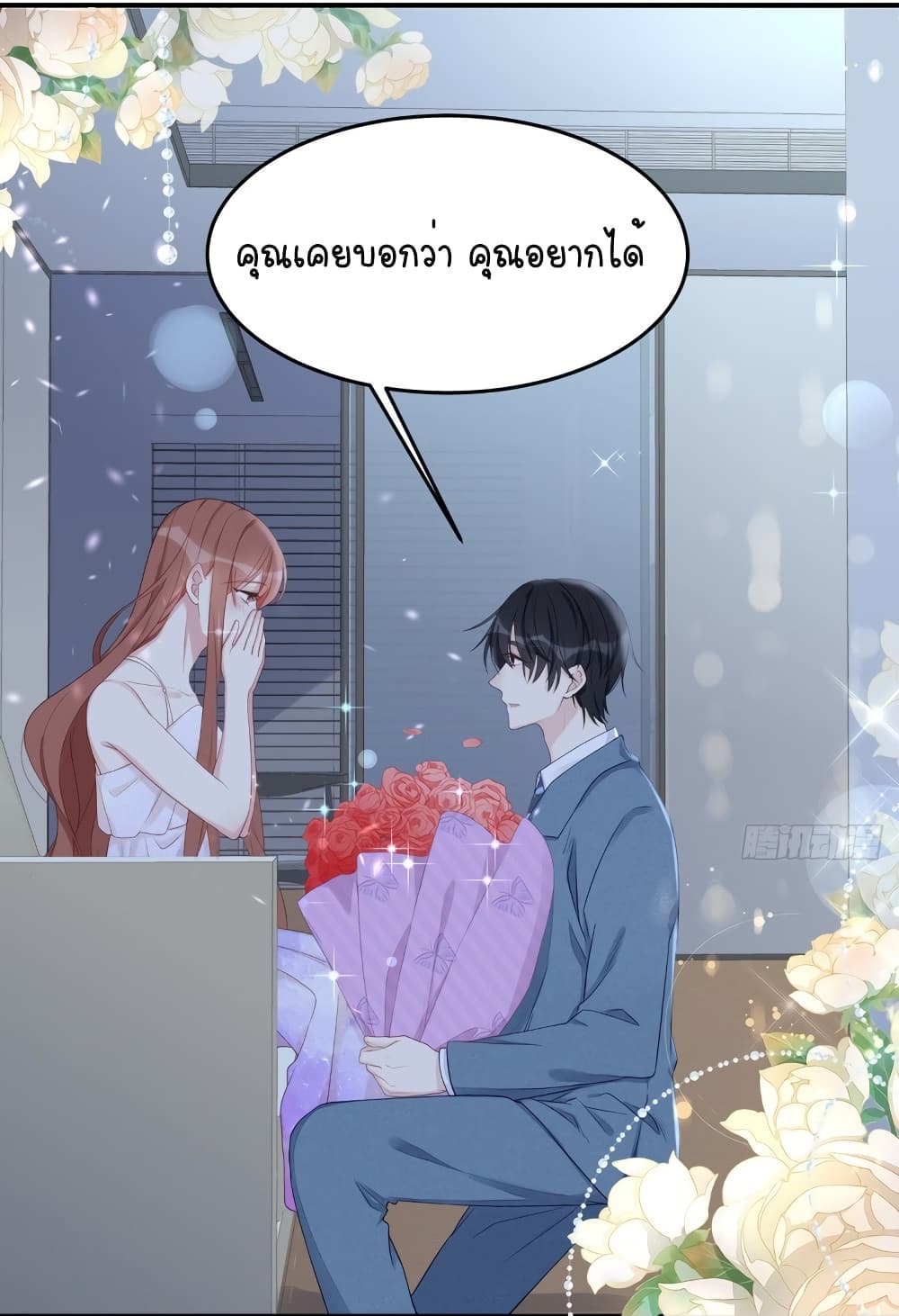 อ่านการ์ตูน Gonna Spoil You 50 ภาพที่ 6