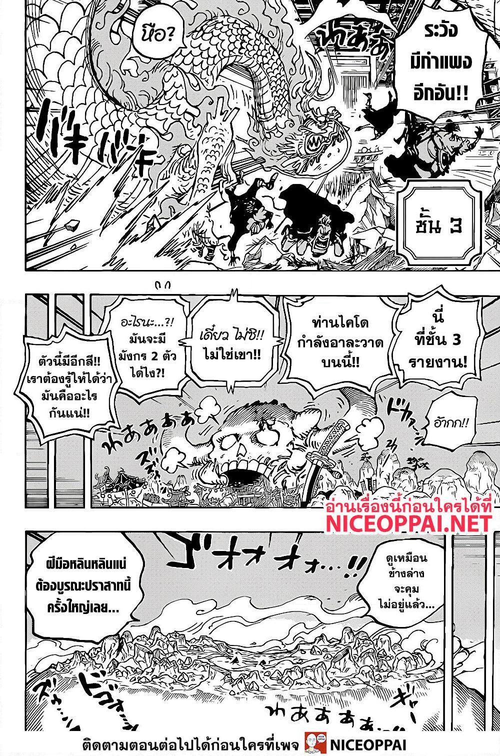 อ่านการ์ตูน One Piece 1025 ภาพที่ 11