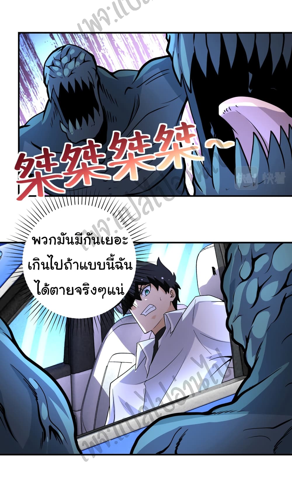 อ่านการ์ตูน Apocalyptic Super System 202 ภาพที่ 20