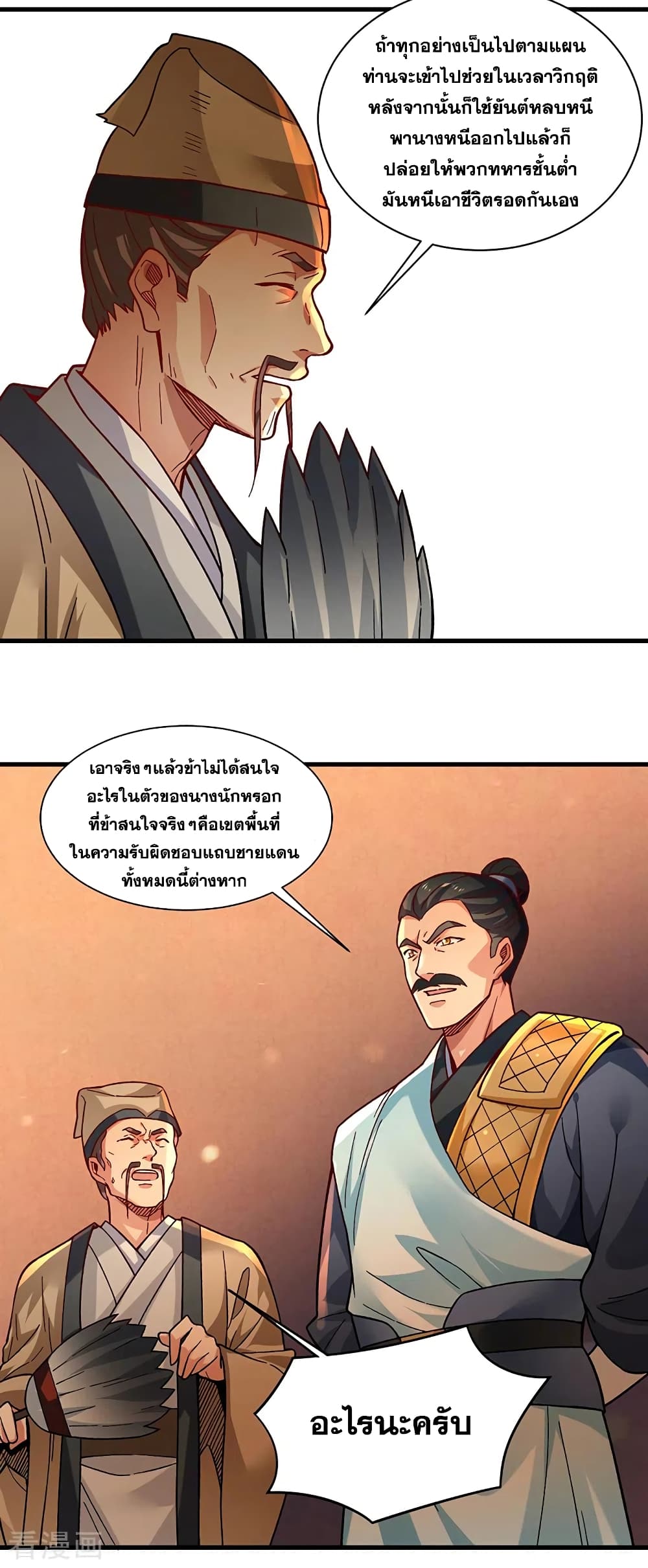 อ่านการ์ตูน WuDao Du Zun 347 ภาพที่ 33