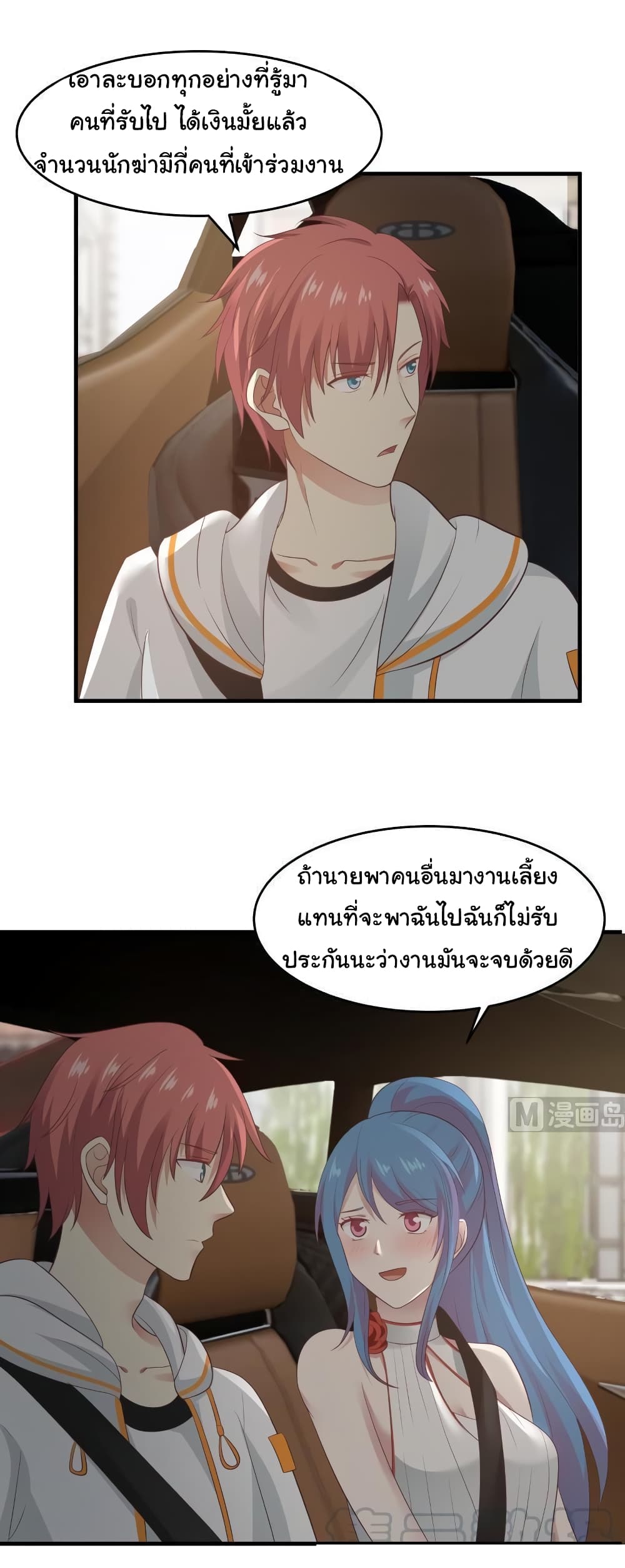 อ่านการ์ตูน I Have a Dragon on My Body 226 ภาพที่ 8