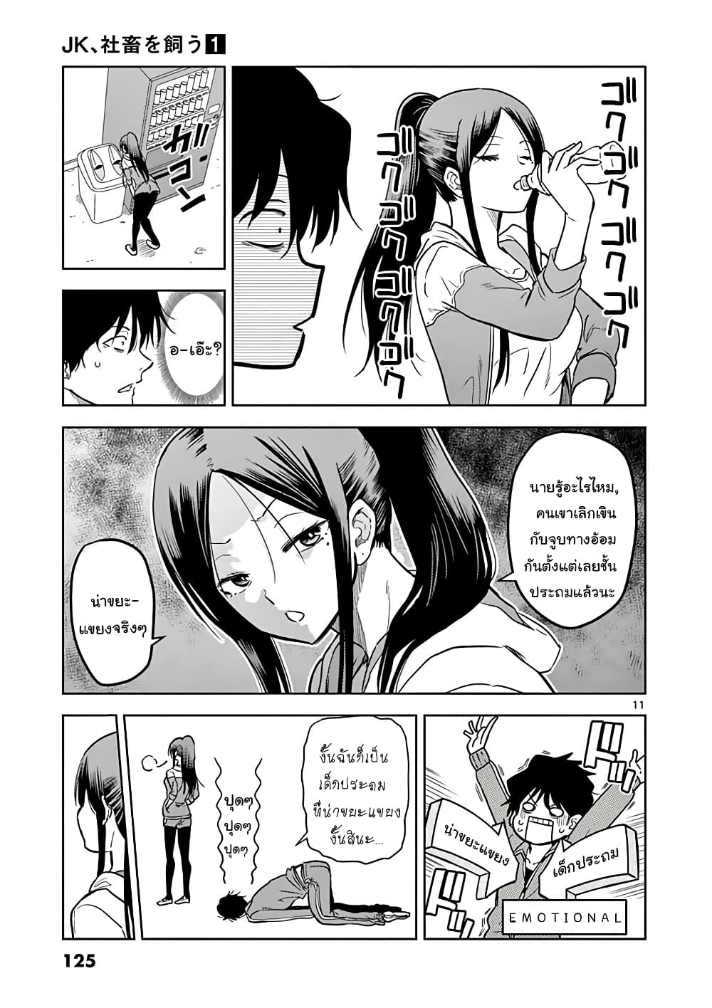 อ่านการ์ตูน A High School Girl Raises a Corporate Slave 8 ภาพที่ 11