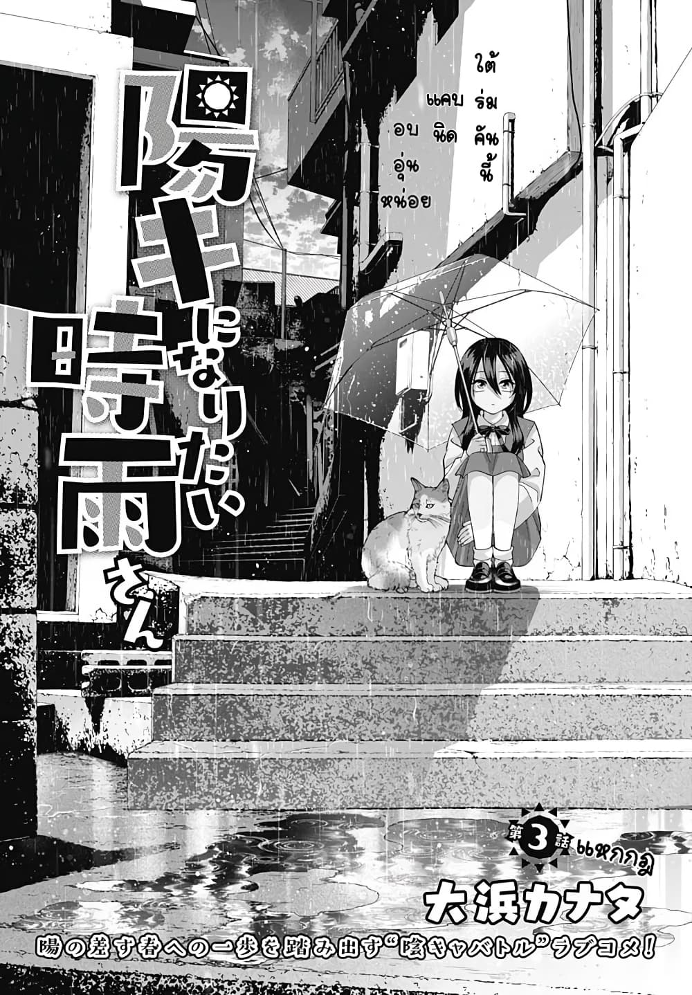 อ่านการ์ตูน Youki ni Naritai Shigure-san 3 ภาพที่ 1