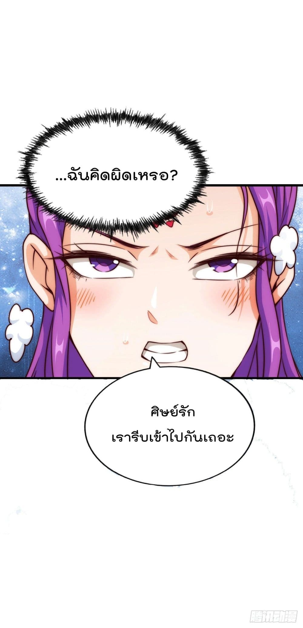 อ่านการ์ตูน Who is your Daddy? 76 ภาพที่ 48