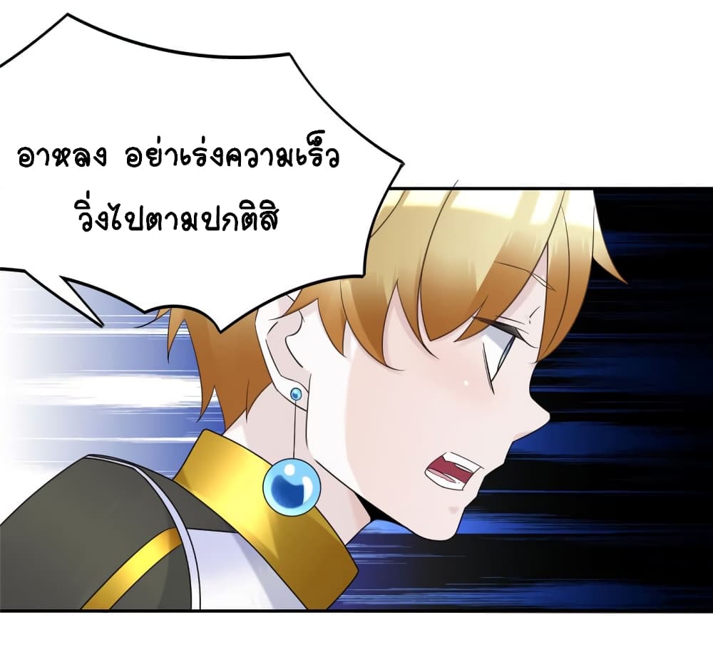 อ่านการ์ตูน It’s not Easy to be a Man after Traveling to the Future 12 ภาพที่ 38